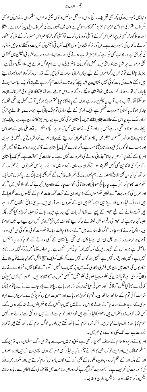 Jam. Huriat | Syed Noor Azhar Jaffri | ColumnsHub