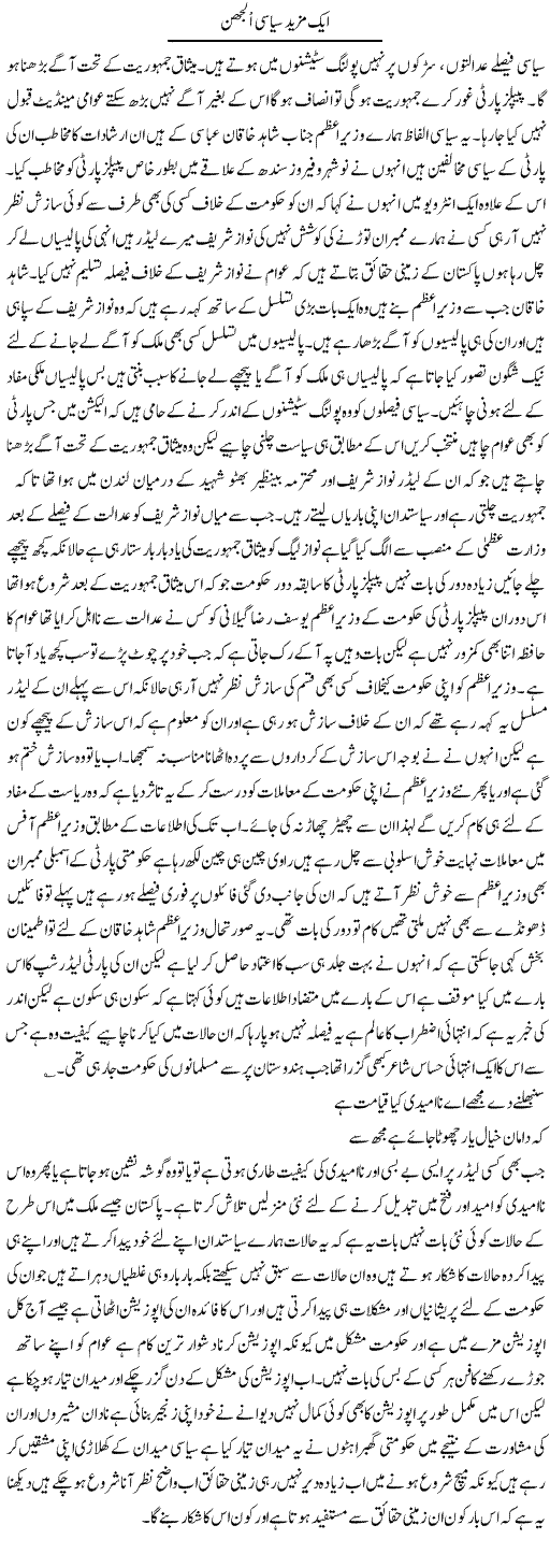 Aik Mazeed Siasi Uljan | Abdul Qadir Hassan | ColumnsHub