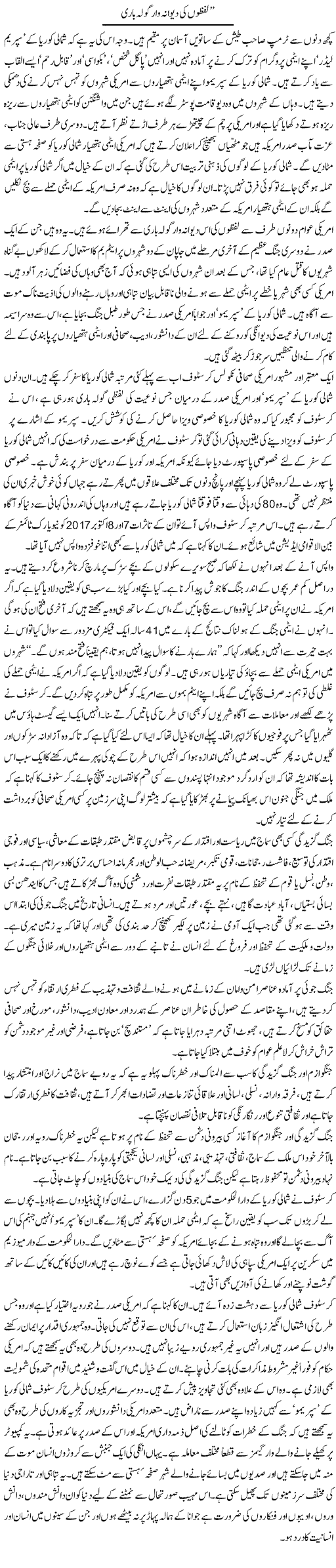 Lafzon Ki Deewana Waar Golah Baari | Zahida Hina | ColumnsHub