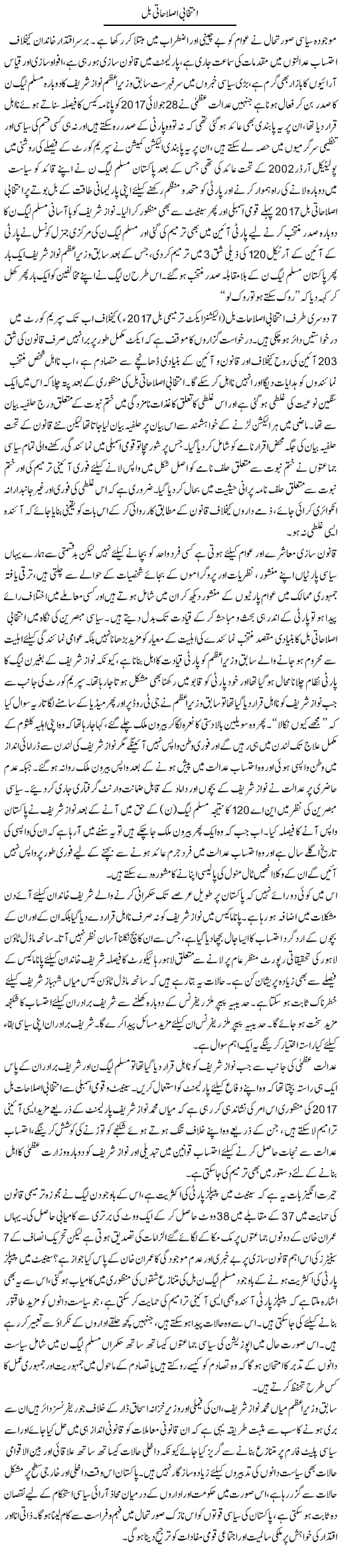 Intikhabi Islahat Bill | Tahir Najmi | ColumnsHub