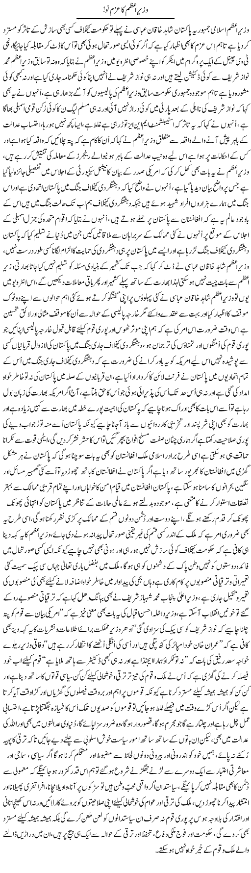 Wazir e Azam Ka Azm Nao | Nayyar Sarhadi | ColumnsHub