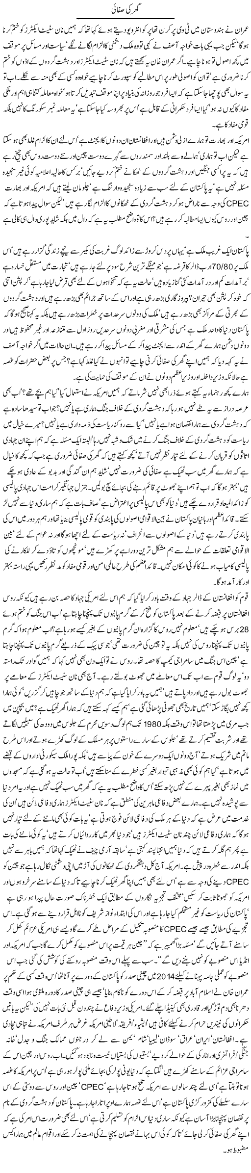Ghar Ki Safai | Jamil Marghuz | ColumnsHub