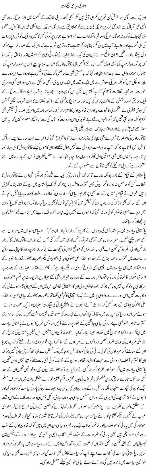 Hamari Siasi Begmaat | Abdul Qadir Hassan | ColumnsHub