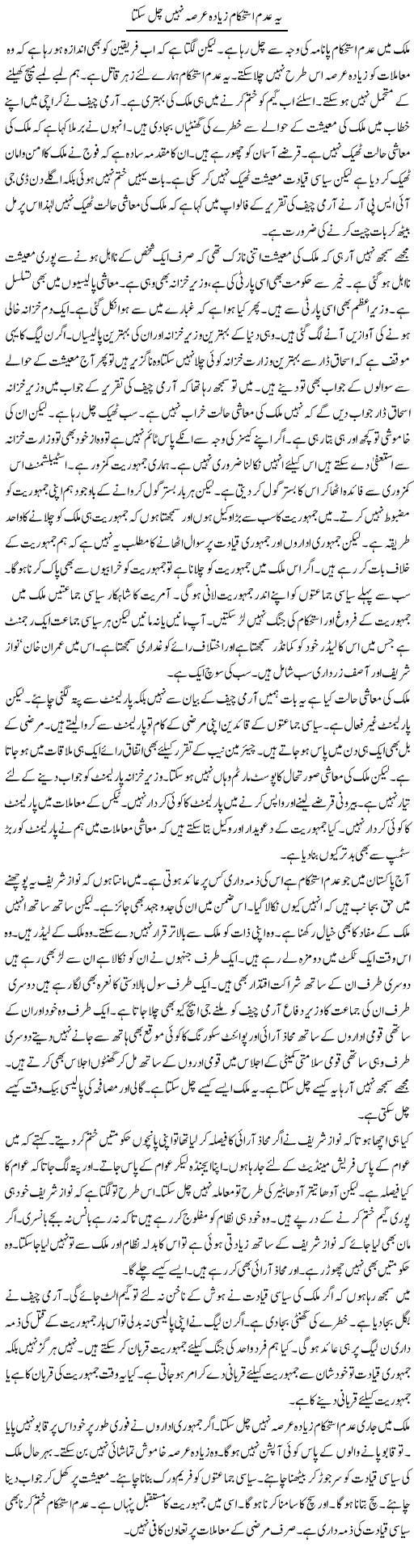 Ye Adam Istehkam Ziyada Arsa Nahi Chal Sakta | Muzamal Suharwardy | ColumnsHub