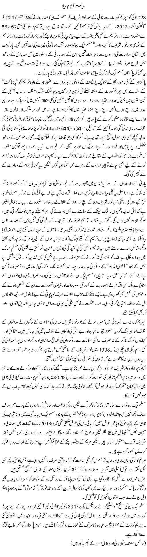 Siasat Ka Youm Siyaah | Ikram Sehgal | ColumnsHub