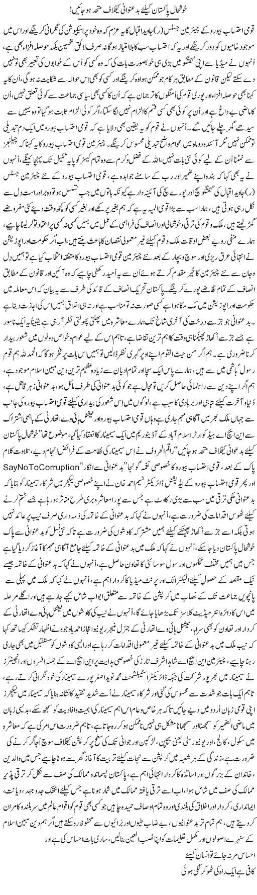 Khushaal Pakistan Ke Lye Bud Unwani Kay Khilaf Mutahid Ho Jayen | Nayyar Sarhadi | ColumnsHub