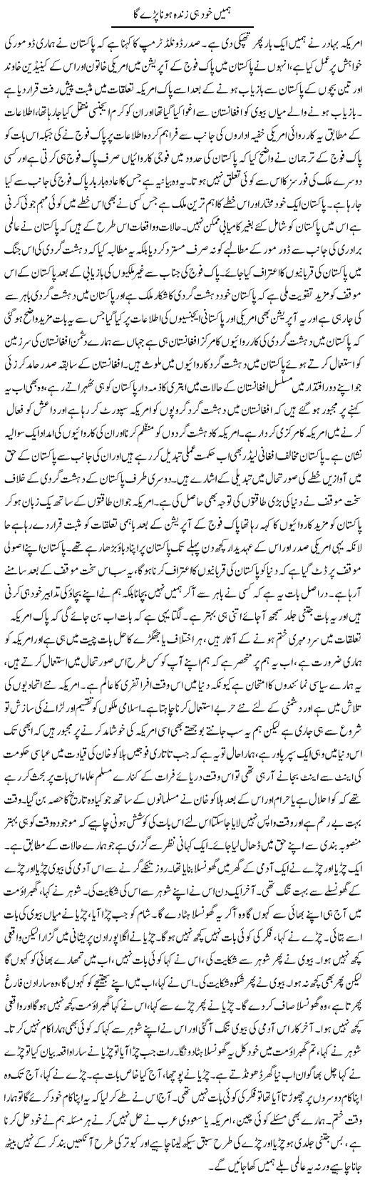 Hamein Khud Hi Zinda Hona Parega | Abdul Qadir Hassan | ColumnsHub