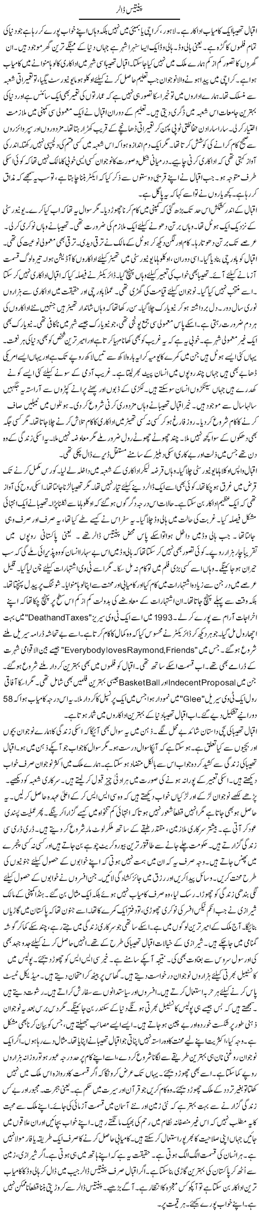 Pentis Dollar | Rao Manzar Hayat | ColumnsHub