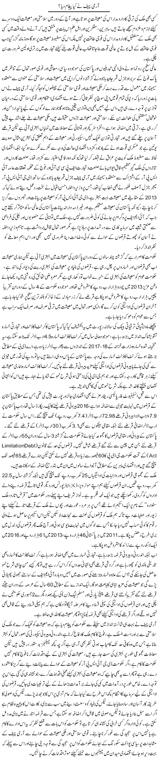 Army Cheif Ne Kya Pegham Diya | Tahir Najmi | ColumnsHub