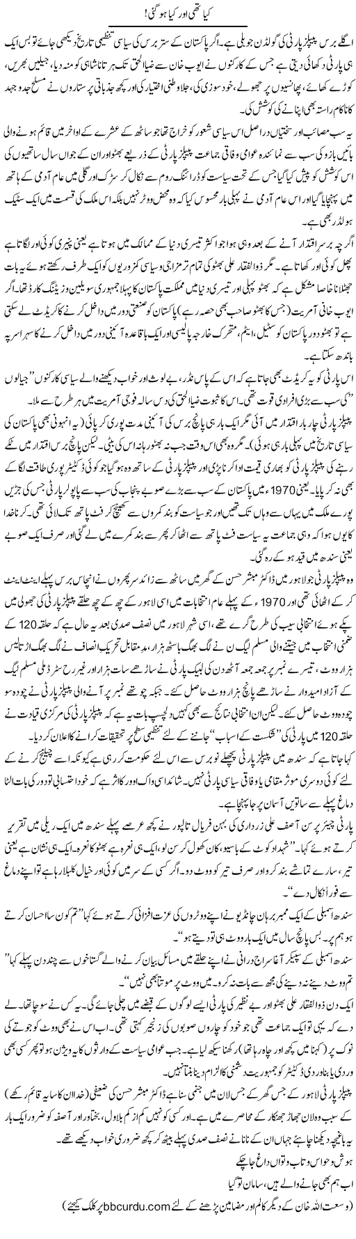 Kya Thi Aur Kya Ho Gayi | Wusat Ullah Khan | ColumnsHub