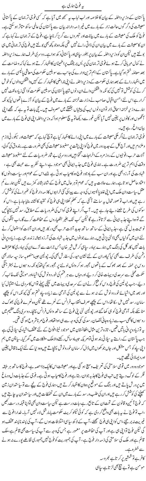 Ye Fouj Hamari Hai | Abdul Qadir Hassan | ColumnsHub