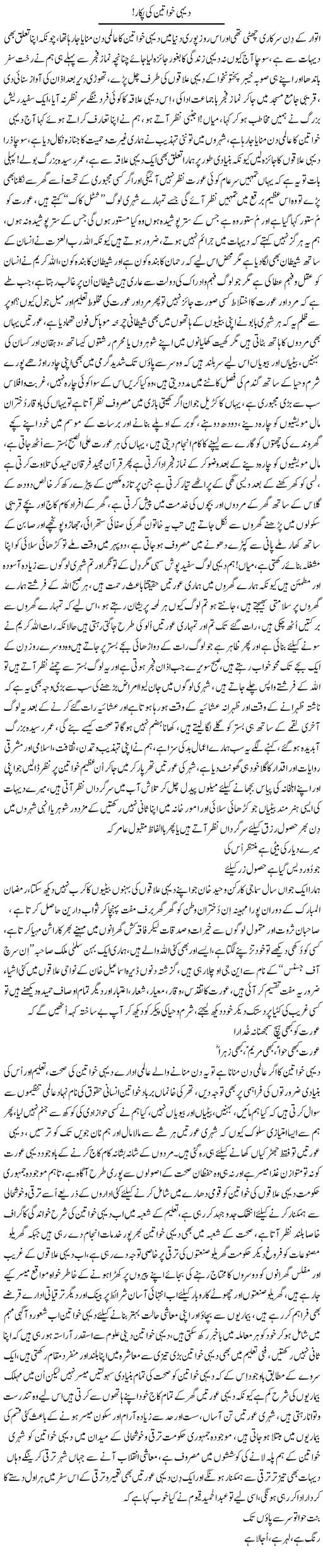 Dehi Khawateen Ki Pukaar | Nayyar Sarhadi | ColumnsHub