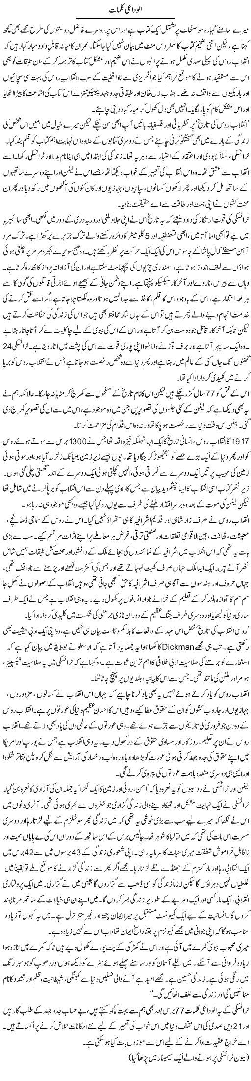 Alwidai Kalmat | Zahida Hina | ColumnsHub