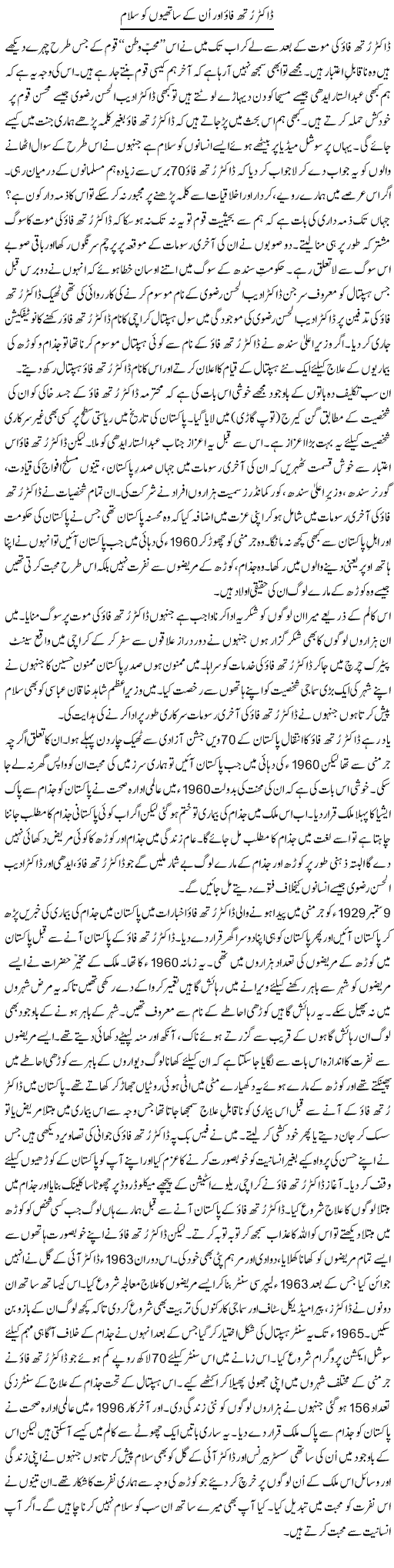 Dr. Ruth Pfau Aur Un Ke Sathiyon Ko Salam | Shakir Hussain Shakir | ColumnsHub