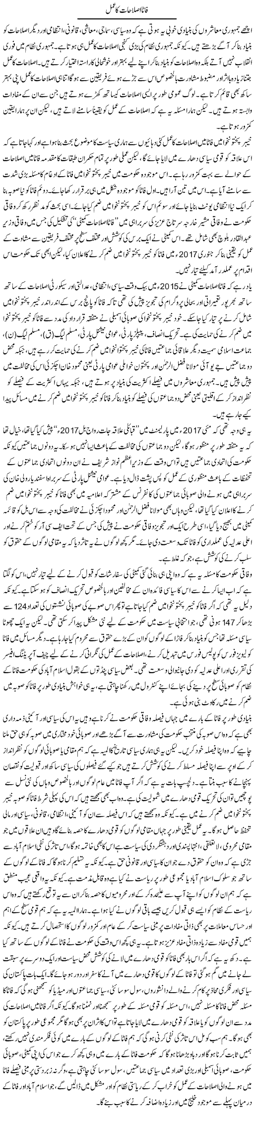 Fata Islahat Ka Amal | Salman Abid | ColumnsHub