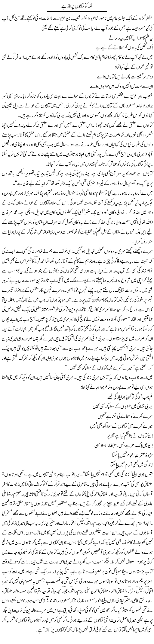 Mujh Ko Kitabon Pe Naaz Hai | Shakir Hussain Shakir | ColumnsHub