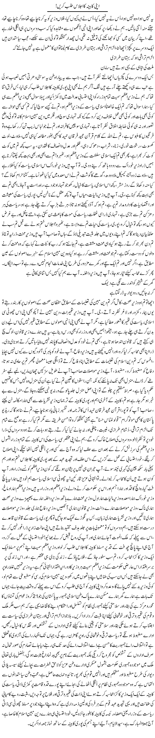 Apni Kabina Ka Ijlas Talab Karen | Nayyar Sarhadi | ColumnsHub