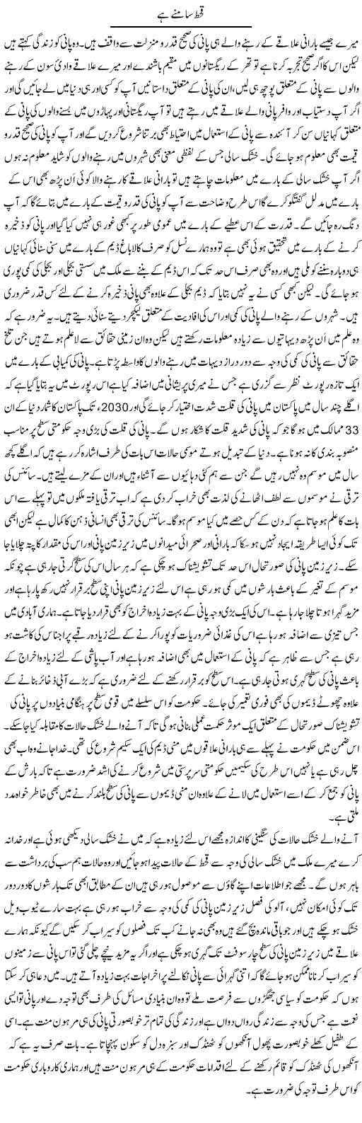 Qeht Samnay Hai | Abdul Qadir Hassan | ColumnsHub