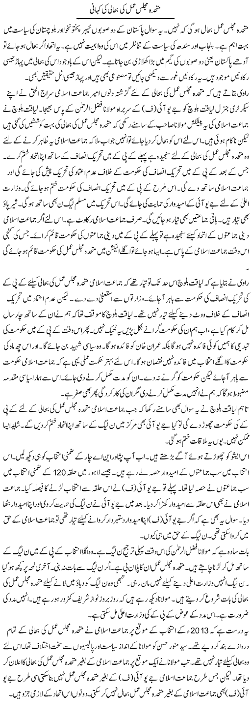 Muttahida Majlis Amal Ki Bhalai Ki Kahani | Muzamal Suharwardy | ColumnsHub