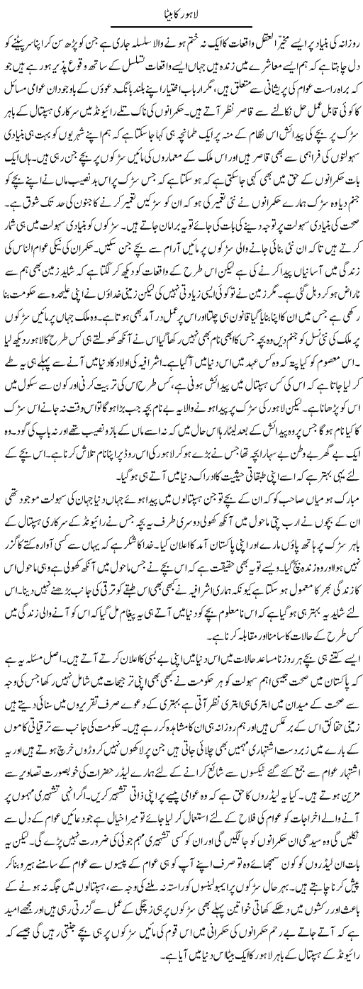 Lahore Ka Beta | Abdul Qadir Hassan | ColumnsHub