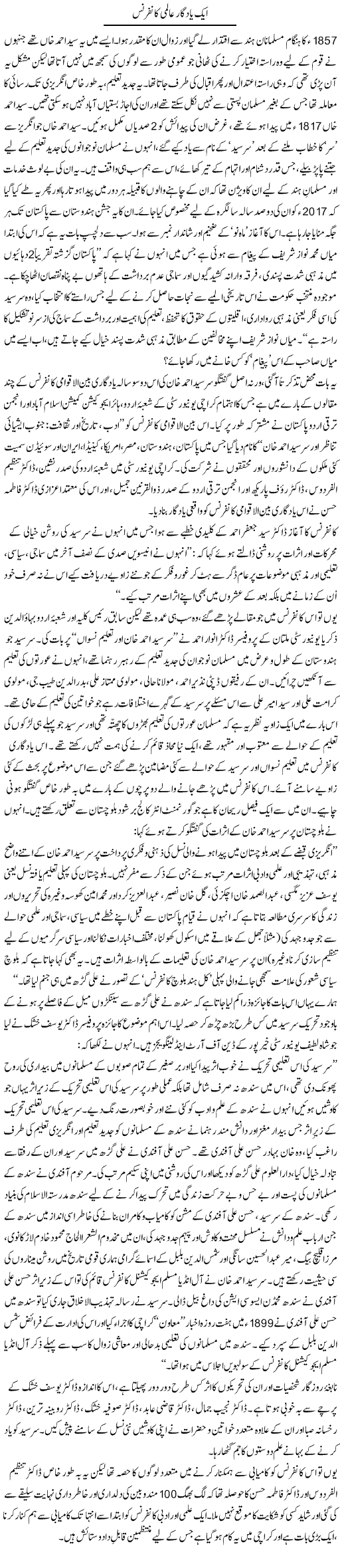 Aik Yadgar Aalmi Conference | Zahida Hina | ColumnsHub