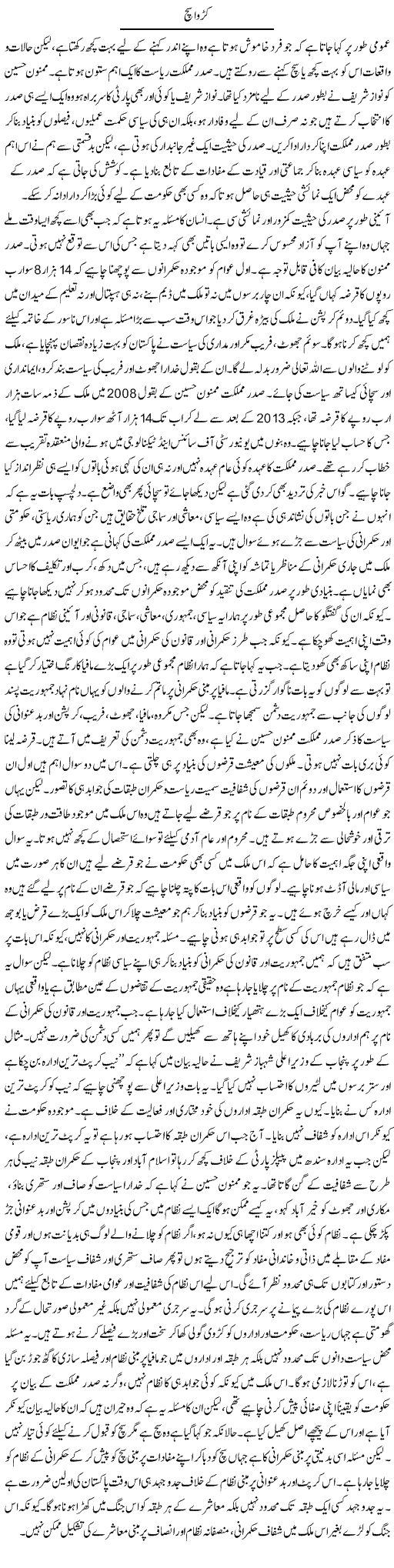 Karwa Such | Salman Abid | ColumnsHub