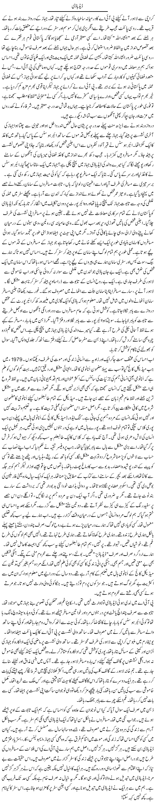 Dead Body | Rao Manzar Hayat | ColumnsHub