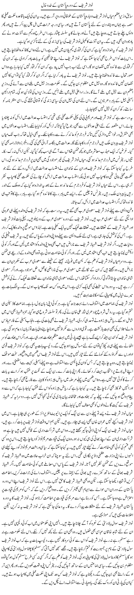 Nawaz Sharif Ke Dora Pakistan Ke Khad-O-Khaal | Muzamal Suharwardy | ColumnsHub