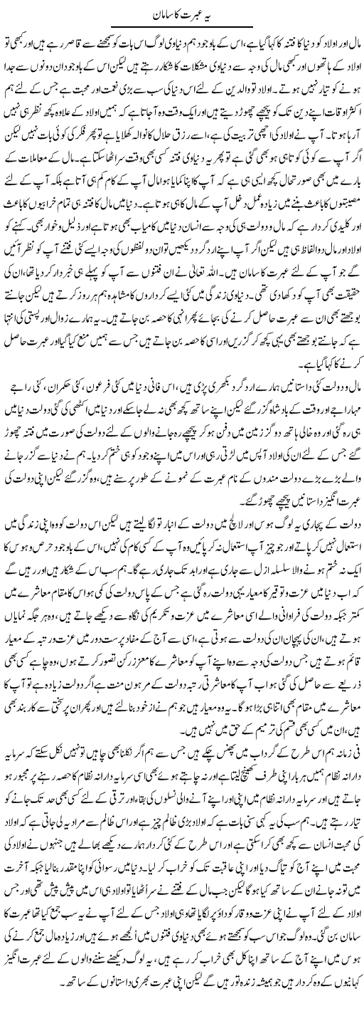 Ye Ibrat Ka Samaan | Abdul Qadir Hassan | ColumnsHub