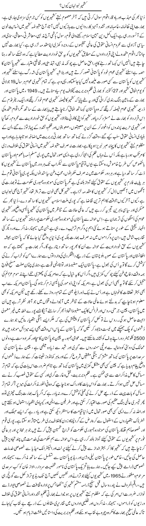 Kashmir Lahu Luhan Kyun? | Nayyar Sarhadi | ColumnsHub