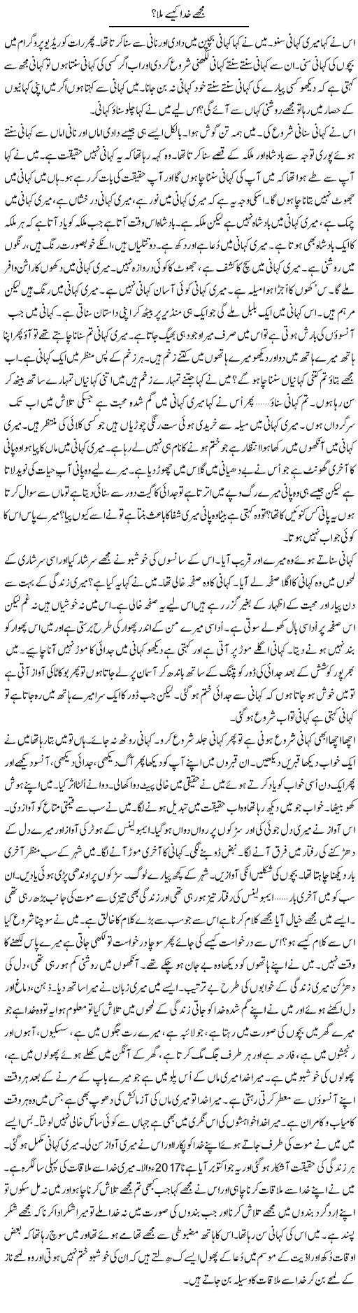 Mujhe Khuda Kaise Mila? | Shakir Hussain Shakir | ColumnsHub