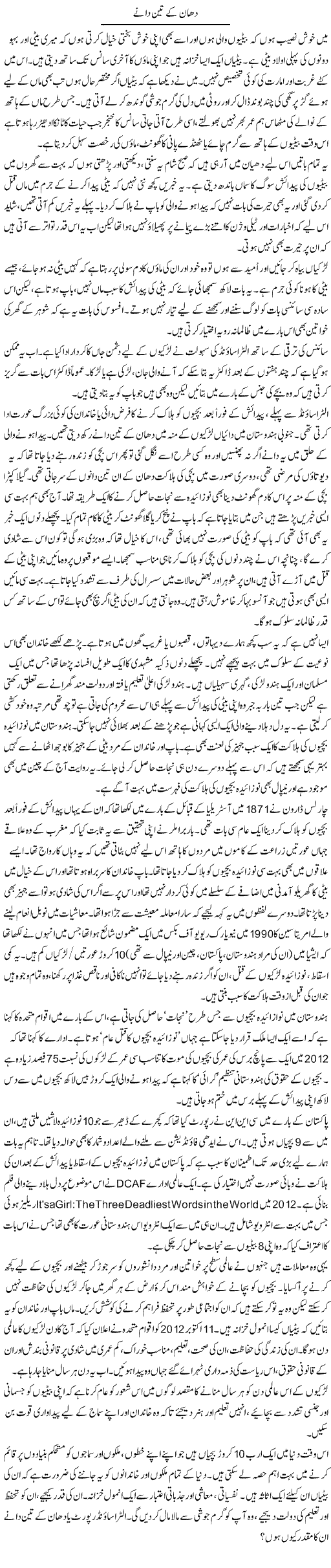 Dhaan Ke Teen Danay | Zahida Hina | ColumnsHub