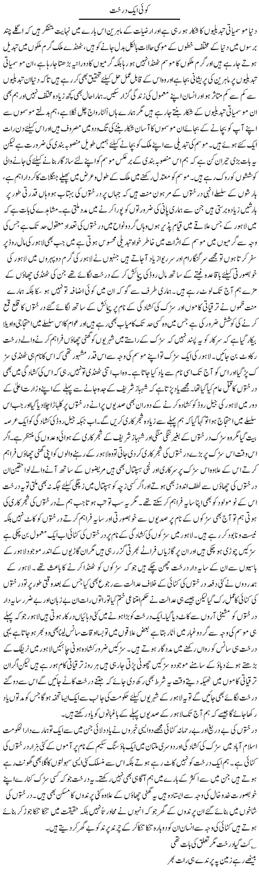 Koi Aik Darakht | Abdul Qadir Hassan | ColumnsHub