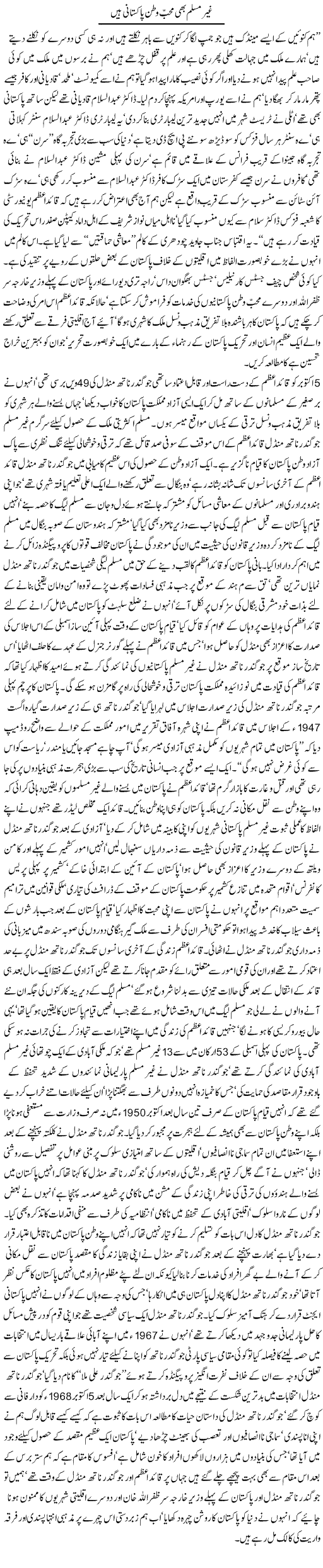 Ghair Muslim Bhi Muhib Watan Pakistani Hain | Jamil Marghuz | ColumnsHub