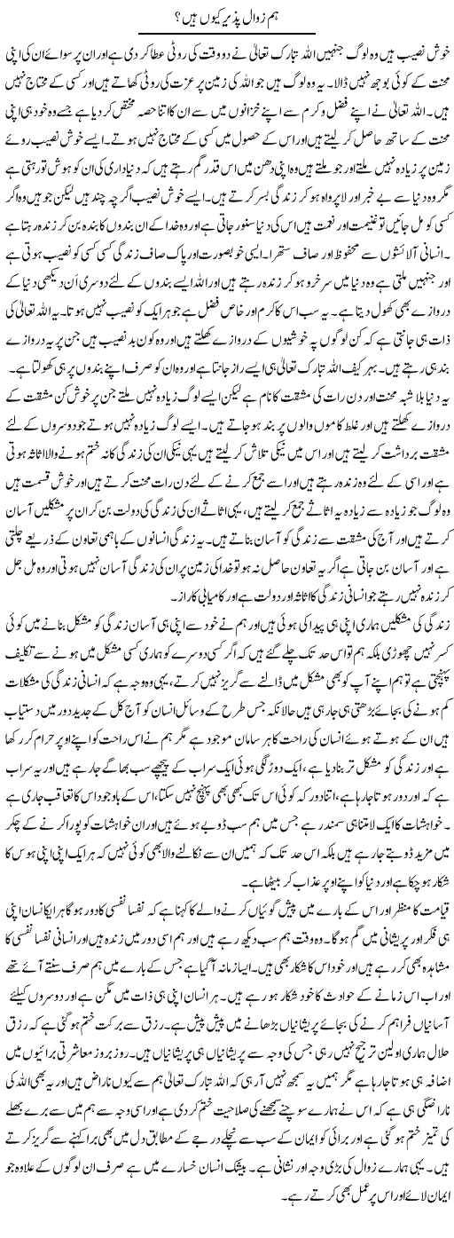 Hum Zawal Pazeer Kyun Hain? | Abdul Qadir Hassan | ColumnsHub