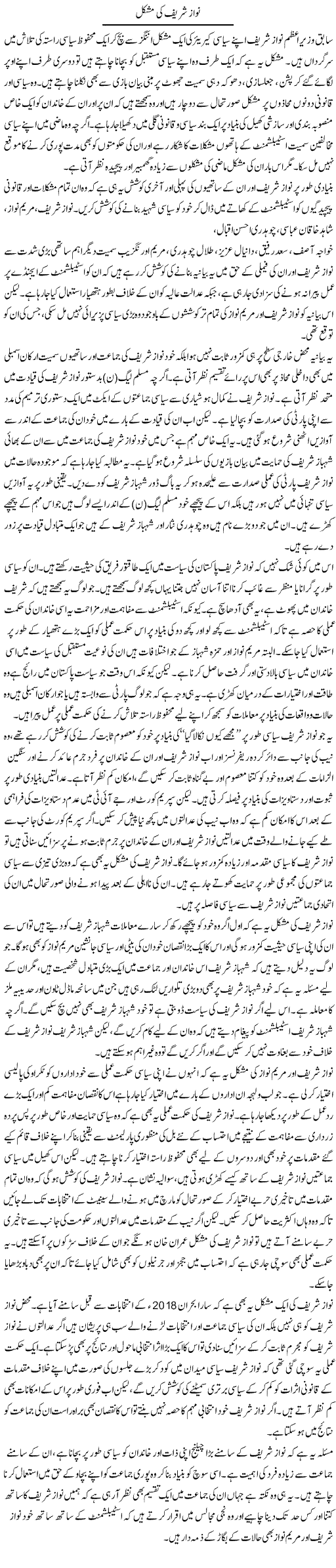 Nawaz Sharif Ki Mushkil | Salman Abid | ColumnsHub