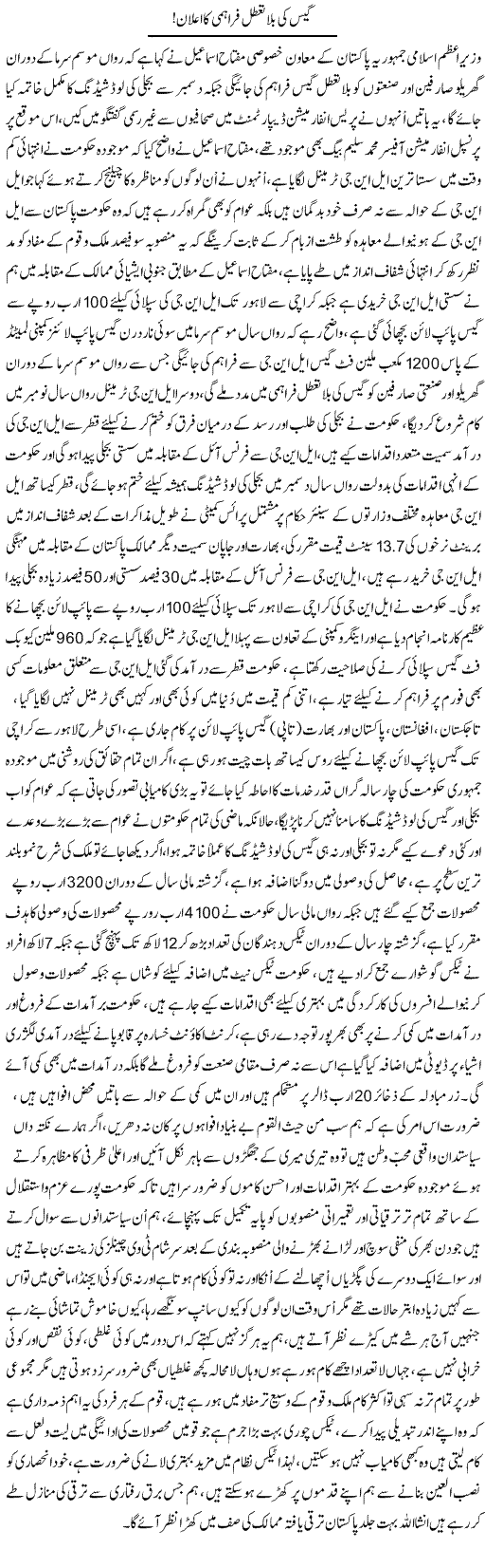 Gas Ki Bila Ta-Attul Farahmi Ka Elaan | Nayyar Sarhadi | ColumnsHub