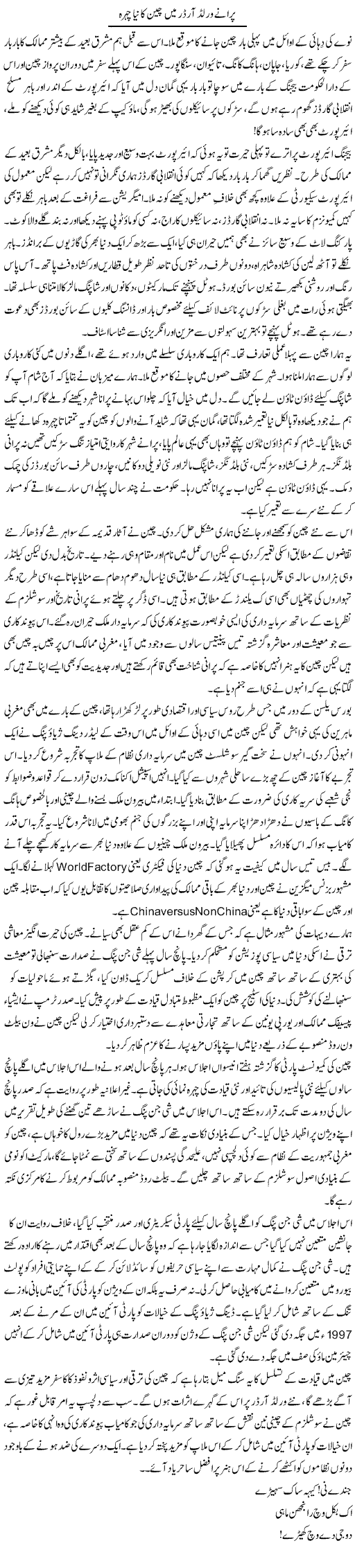 Purane World Order Mein China Ka Naya Chehra | Khalid Mehmood Rasool | ColumnsHub