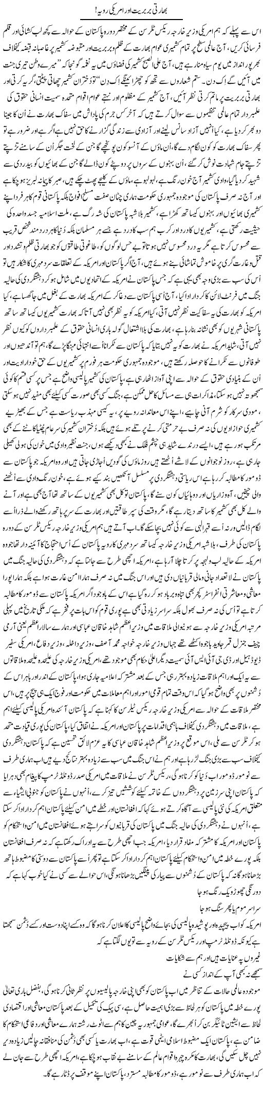 Bharti Bar-Bariat Aur Ameriki Ravayya | Nayyar Sarhadi | ColumnsHub