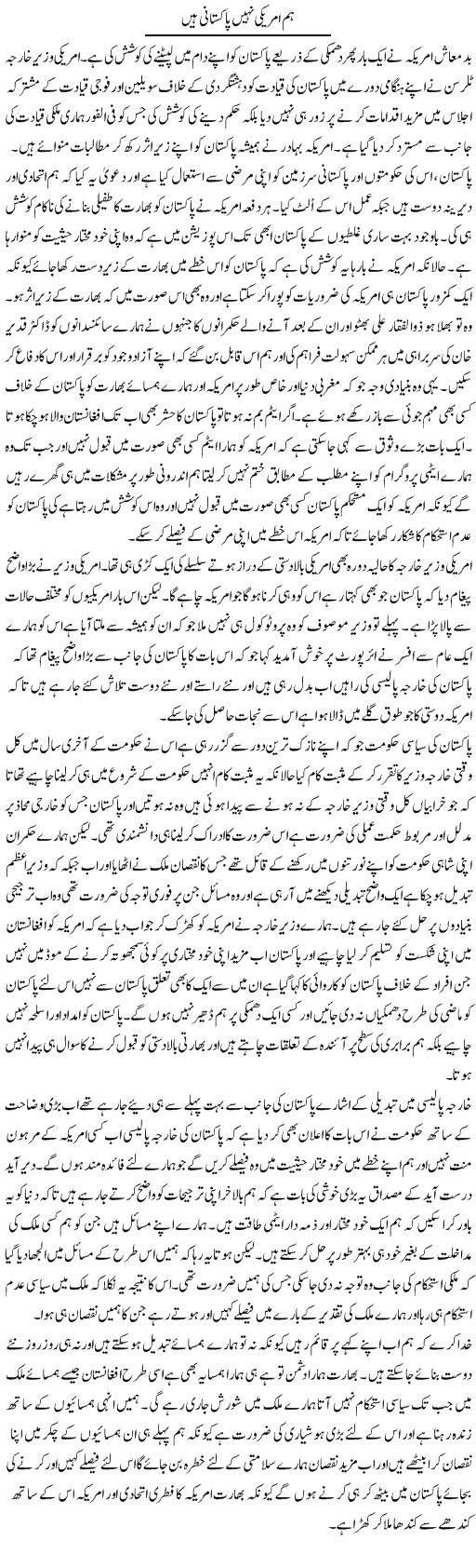 Hum Americi Nahi Pakistani Hain | Abdul Qadir Hassan | ColumnsHub