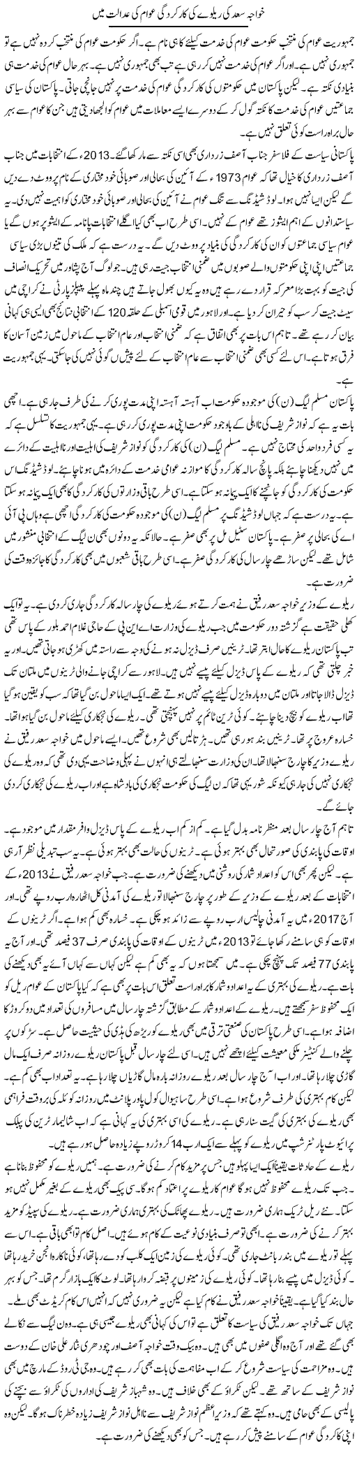 Khwaja Saad Ki Railway Ki Karkardagi Awam Ki Adalat Mein | Muzamal Suharwardy | ColumnsHub