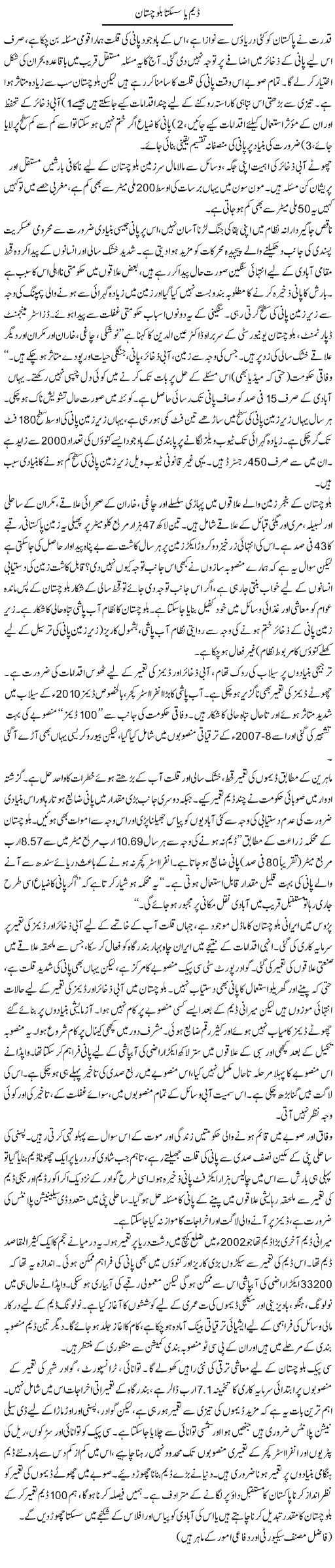 Dam Ya Sisakta Balochistan | Ikram Sehgal | ColumnsHub