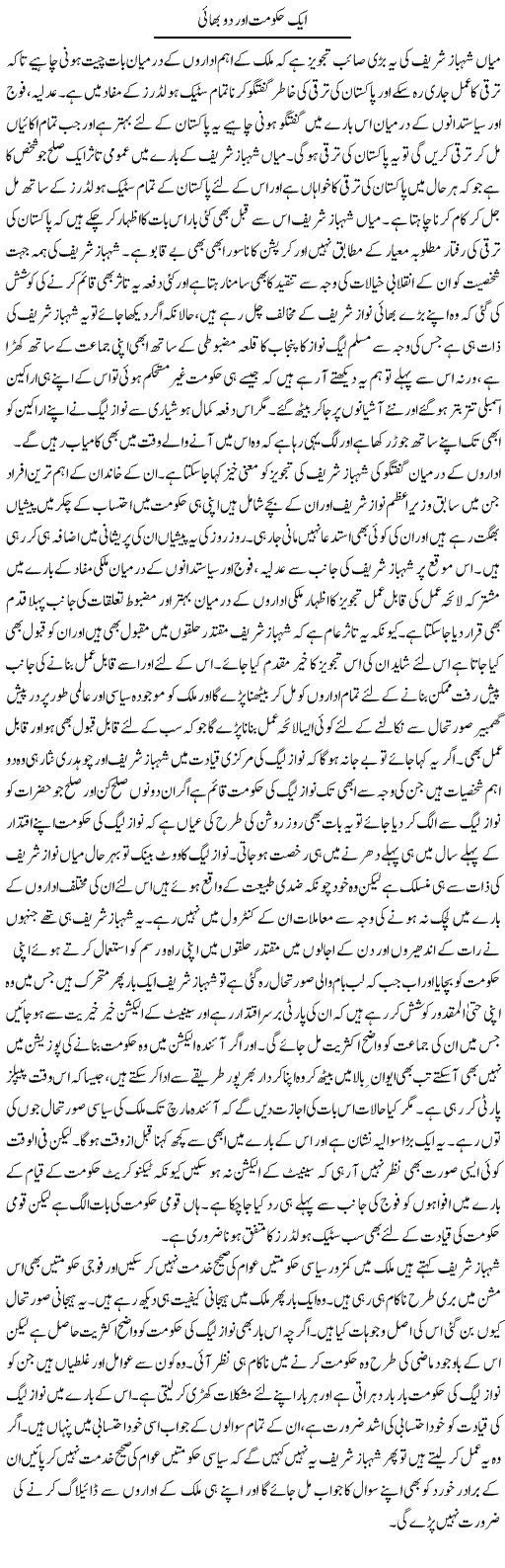 Aik Hakumat Aur Do Bhai | Abdul Qadir Hassan | ColumnsHub