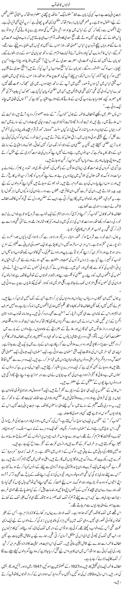 Khwabon Ka Taqub | Zahida Hina | ColumnsHub