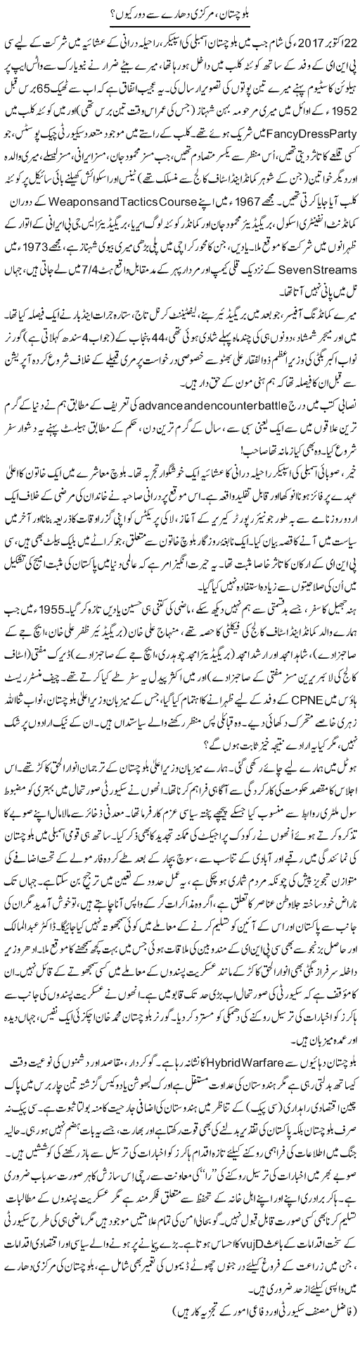 Balochistan, Markazi Dhaaray Se Door Kyun? | Ikram Sehgal | ColumnsHub