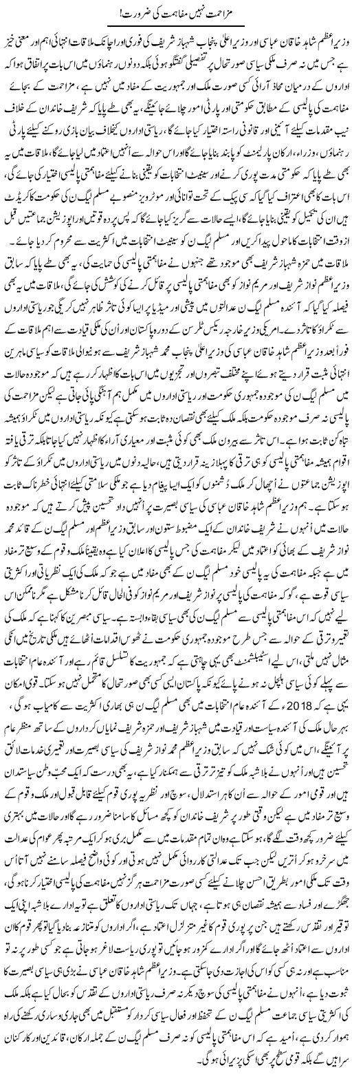 Muzahimat Nahi Mafahimat Ki Zaroorat | Nayyar Sarhadi | ColumnsHub