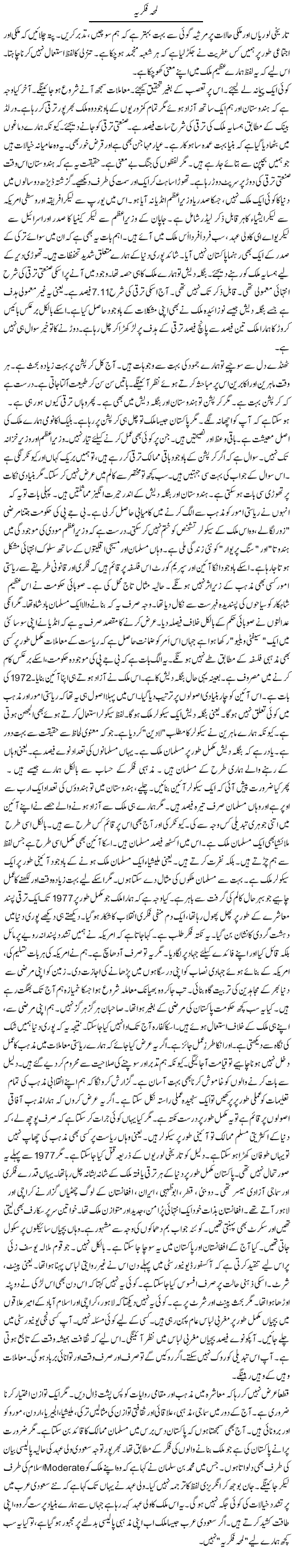 Lamha Fikria | Rao Manzar Hayat | ColumnsHub