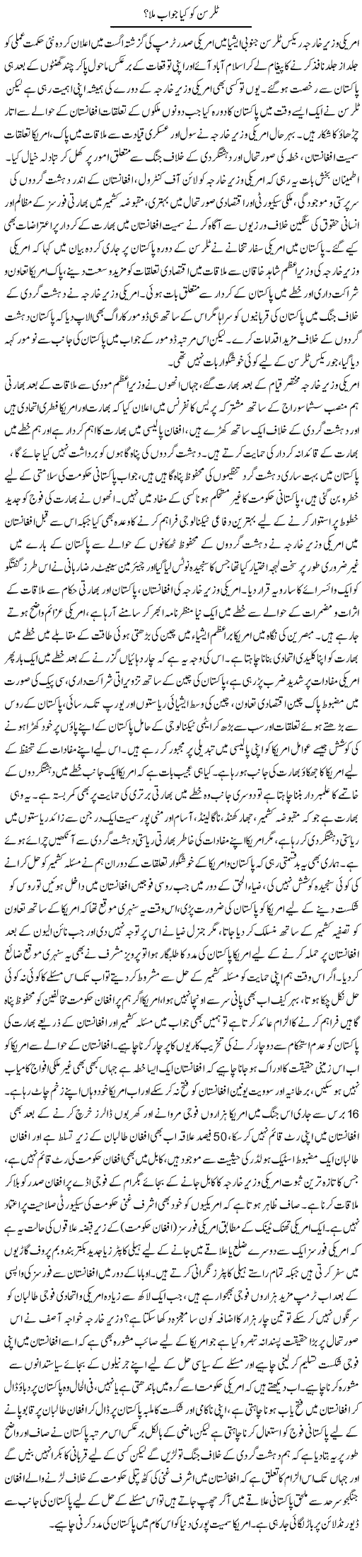 Tillerson Ko Kya Jawab Mila? | Tahir Najmi | ColumnsHub