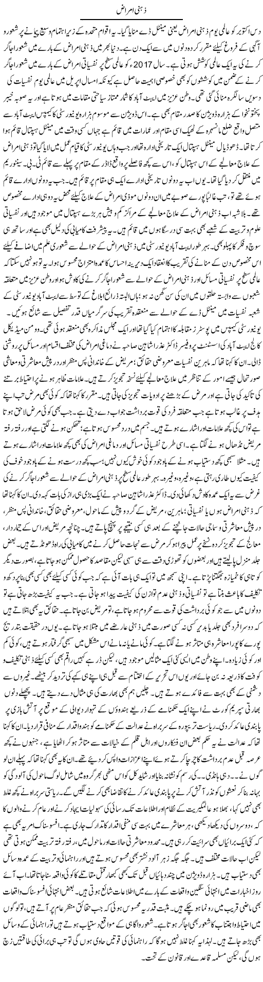 Zehni Amraz | Muhammad Haroon | ColumnsHub