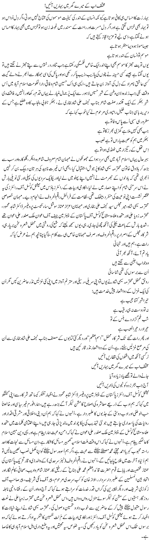 Mukhtalif Ab Ke Mere Ghar Mein Baharen Ayen | Nayyar Sarhadi | ColumnsHub